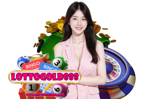 lottogold888 เครดิตฟรี